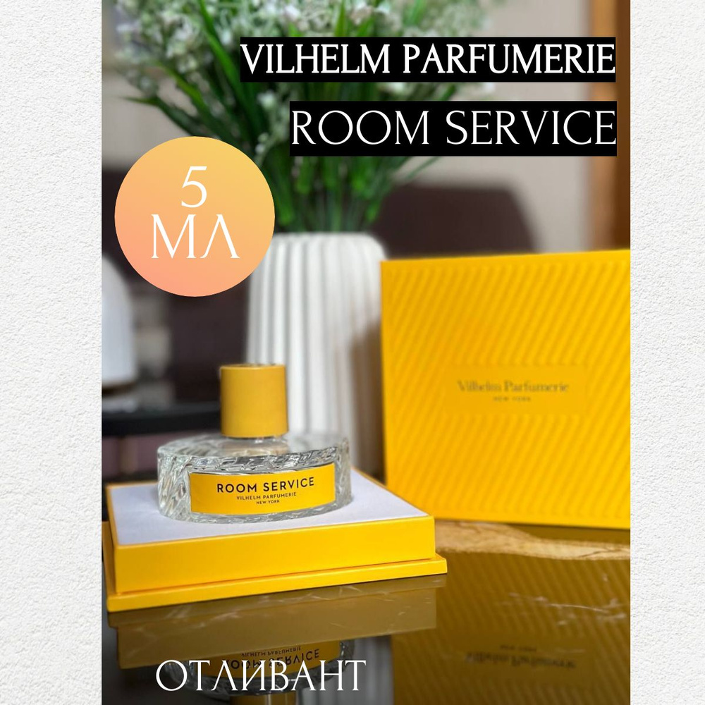 Vilhelm Parfumerie Room Service Духи 5 мл (1373185264)