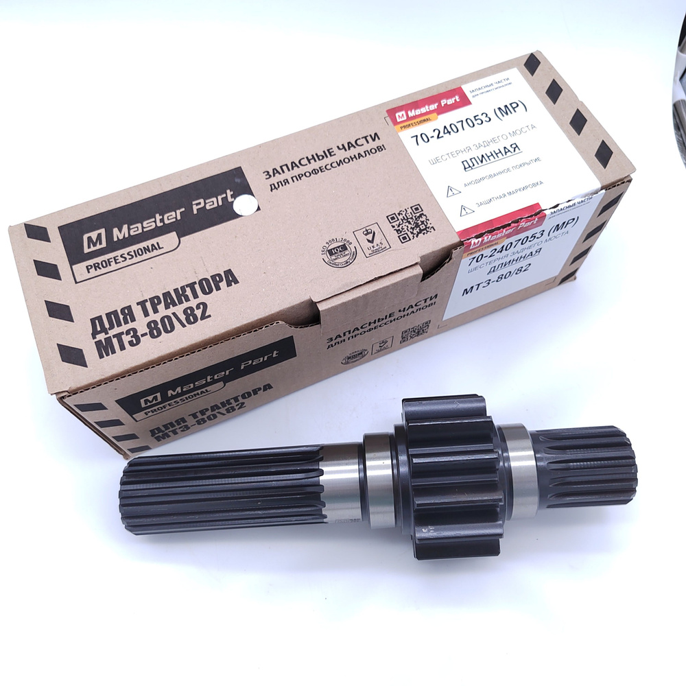 Master part мтз. Фланец 72-2308017. Вал 70-1701182б-02 промежуточный (руп мтз). Master part мтз. 52-1802091 шестерня коробки раздаточной.