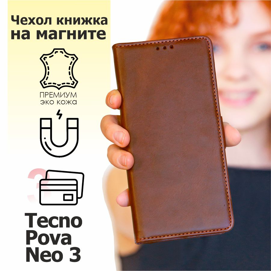 Чехол-книжка для Tecno Pova Neo 3/ Техно Пова Нео 3 противоударный ...
