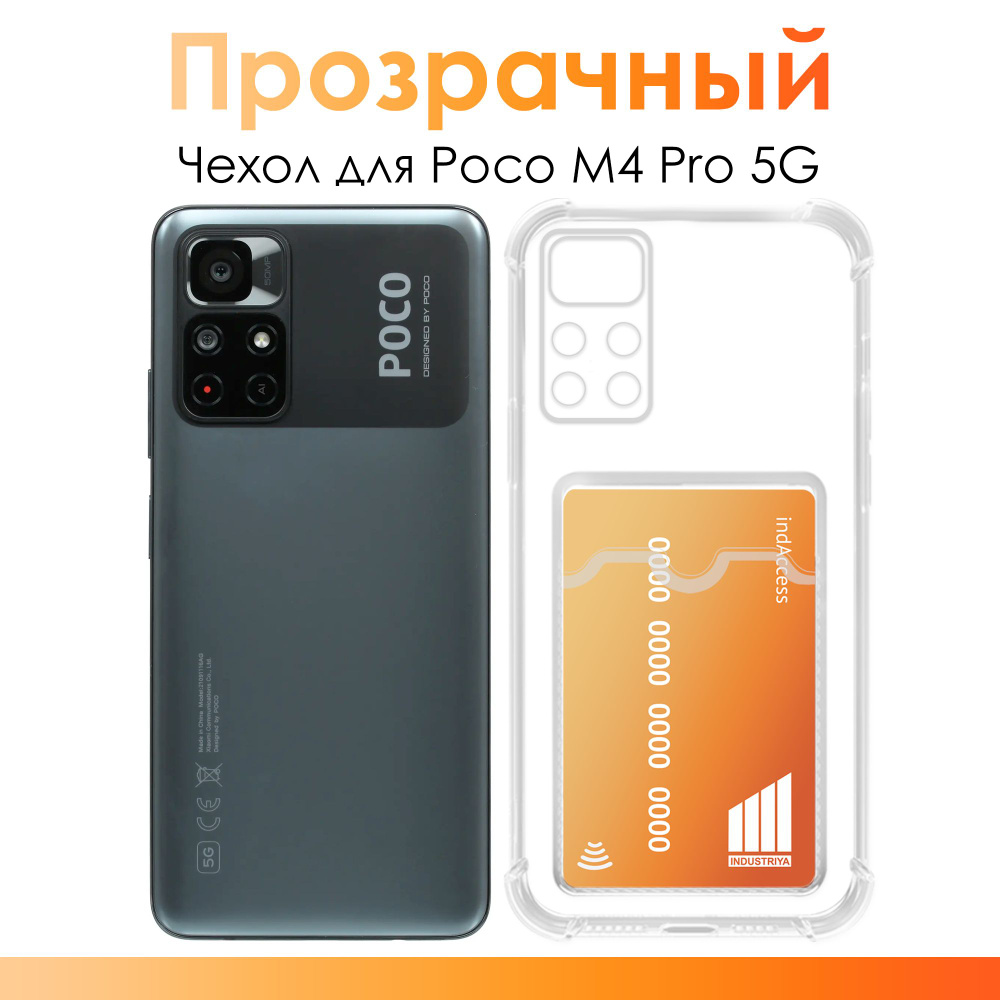 Чехол для Poco M4 Pro 5G/ Чехол с карманом для карт и фотографий на Поко М4  Про 5Г