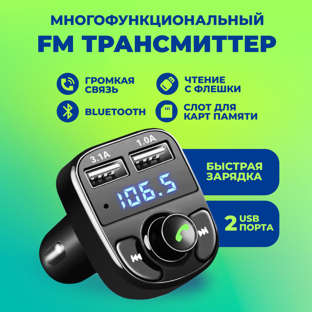 Универсальный FM трансмиттер Bluetooth автомобильный модулятор