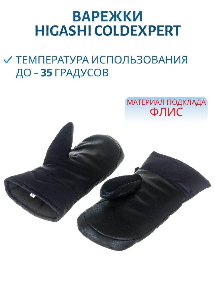 Перчатки для рыбалки HIGASHI Мембранные материалы XL - купить по низким ...