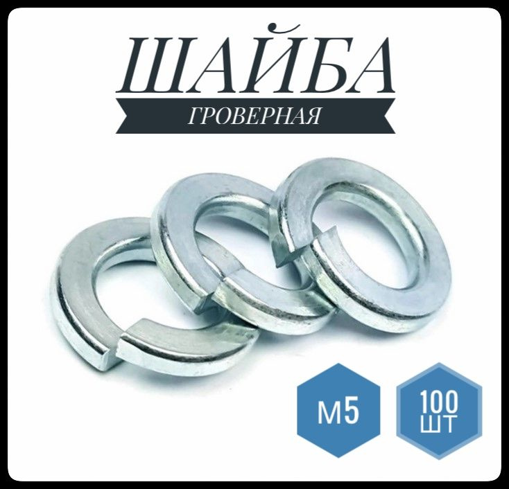 ФИКУС Шайба Гроверная, DIN127, 00100 шт., 35 г #1