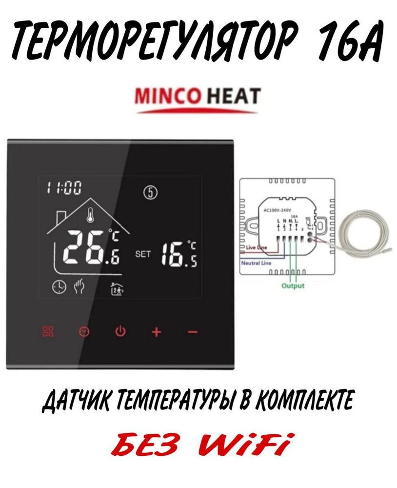 minco heat Терморегулятор/термостат до 3500Вт Для инфракрасного отопления, Для теплого пола, черный  #1