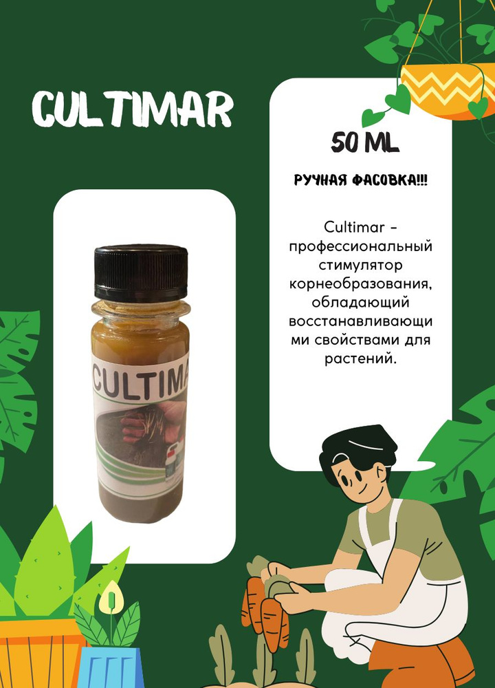 Культимар 50 мл #1