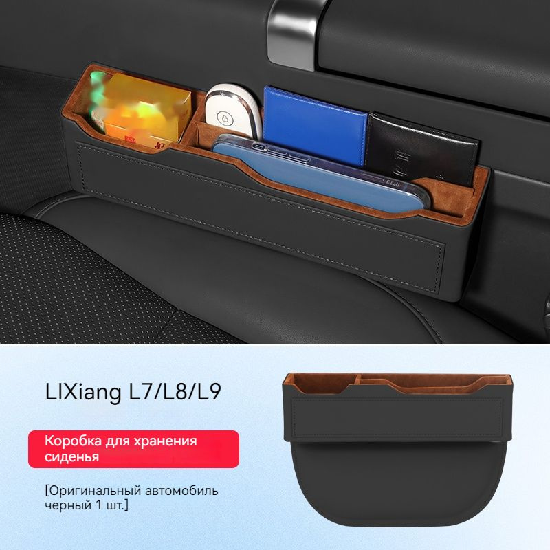 Ящик для хранения Lixiang L9/L8/L7 с зазором между сиденьями купить по ...