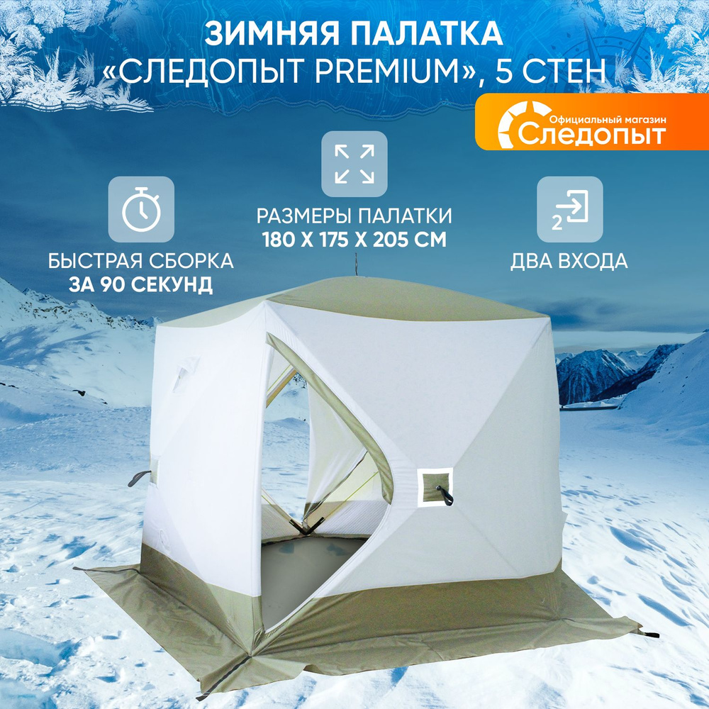 Как сделать палатку зимнюю из летней | Русфишинг! Центральный Форум Рыбаков!