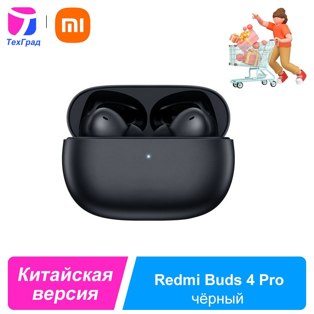 Наушники Внутриканальные Xiaomi Redmi buds 4 pro - купить по доступным ...