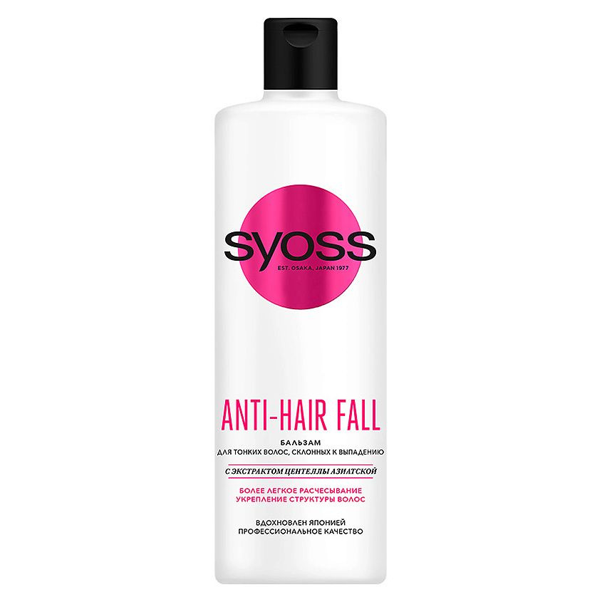 SYOSS Бальзам для тонких волос, склонных к выпадению Anti-Hair Fall 500 ...