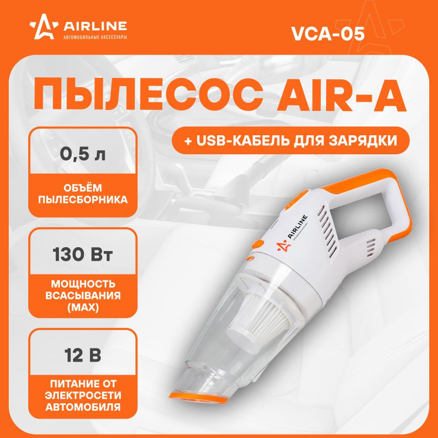 Пылесос вертикальный беспроводной мощный AIR-A 130 аккумуляторный + 3  насадки AIRLINE VCA-05 - купить с доставкой по выгодным ценам в  интернет-магазине OZON (400365691)