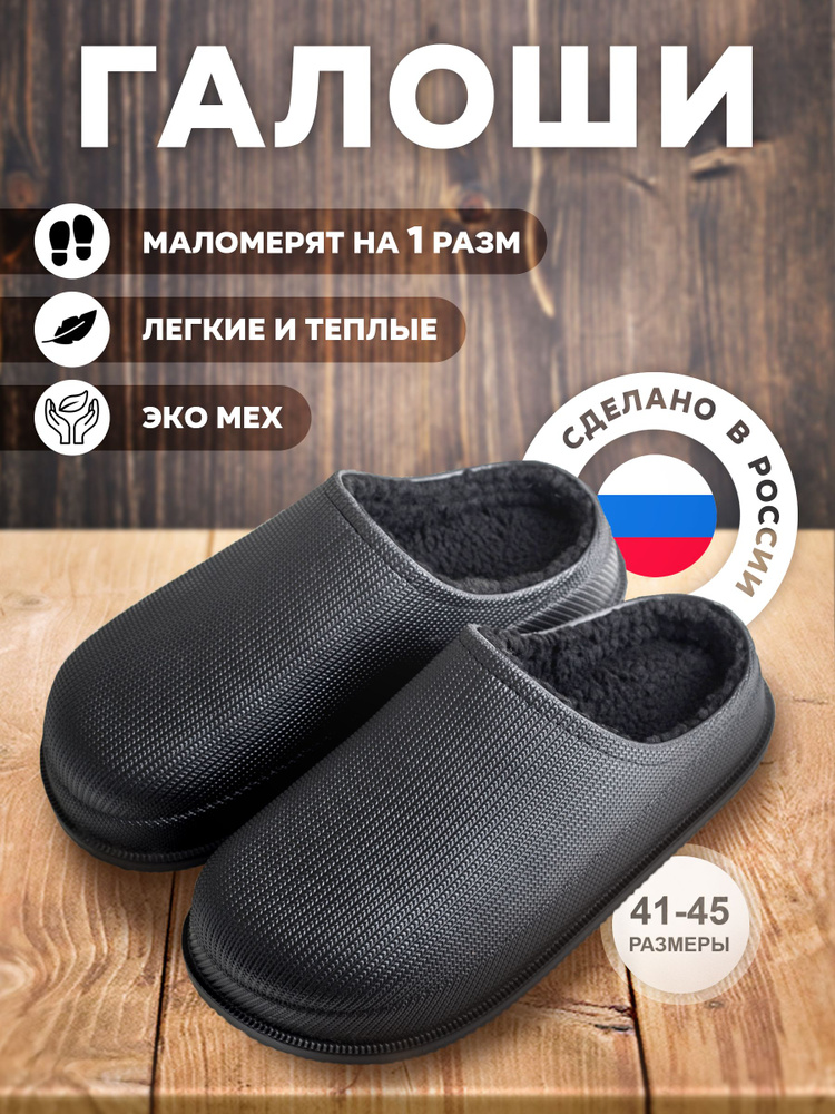 Галоши MAKHOFF #1