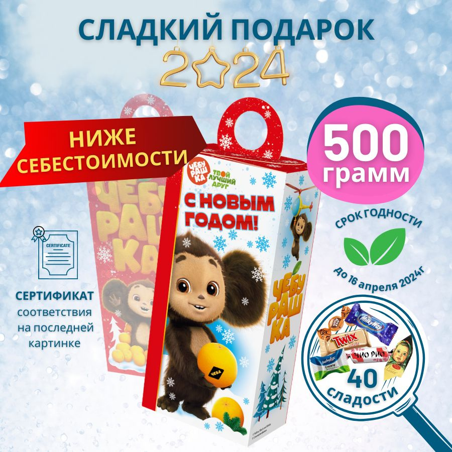 Сладкий новогодний подарок 500 грамм - купить с доставкой по выгодным ...