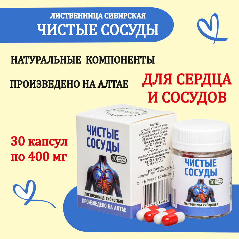 Капсулы Чистые сосуды Олимед Капсулы 30 шт по 400 мг для мозга витамины для  сердца и сосудов, для памяти, умственная активность - купить с доставкой по  выгодным ценам в интернет-магазине OZON (1115030195)