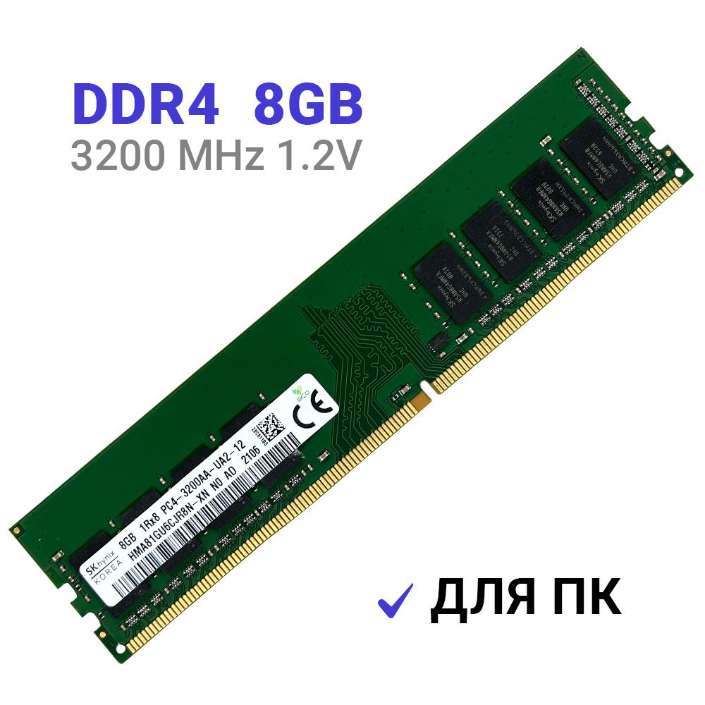 Модуль оперативной памяти Hynix 8 ГБ DDR4 PC25600 3200 MHz CL 22