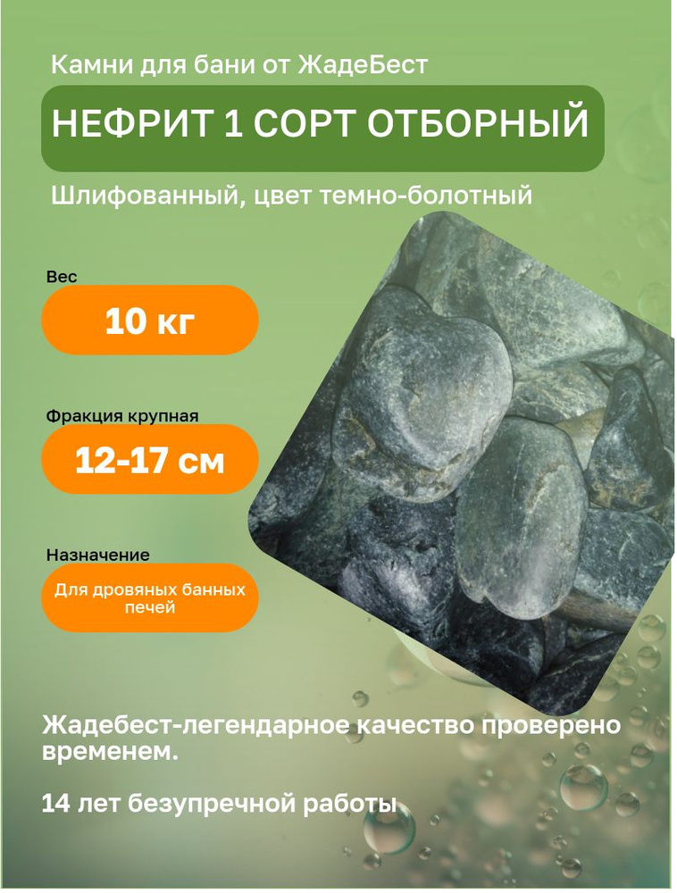 ЖадеБест Камни для бани Нефрит, 10 кг #1