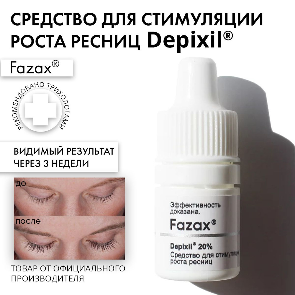 Fazax сыворотка для стимуляции роста ресниц средство для восстановления и  ухода за ресницами