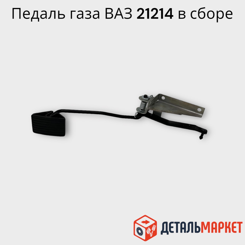 Кронштейн педали газа 21214 электронной АвтоВаз
