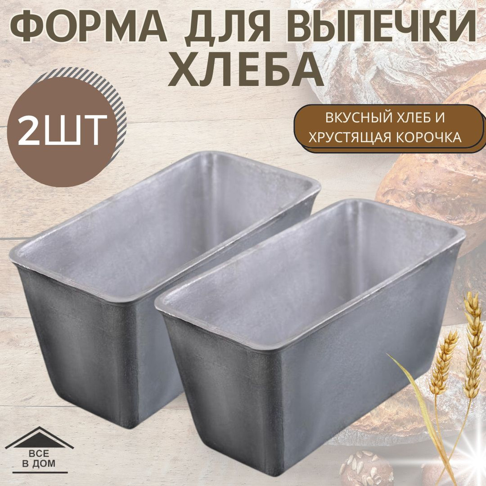 Форма для выпечки и запекания хлеба и кексов 2шт прямоугольная алюминиевая 22х11х11.5 см посуда для приготовления #1