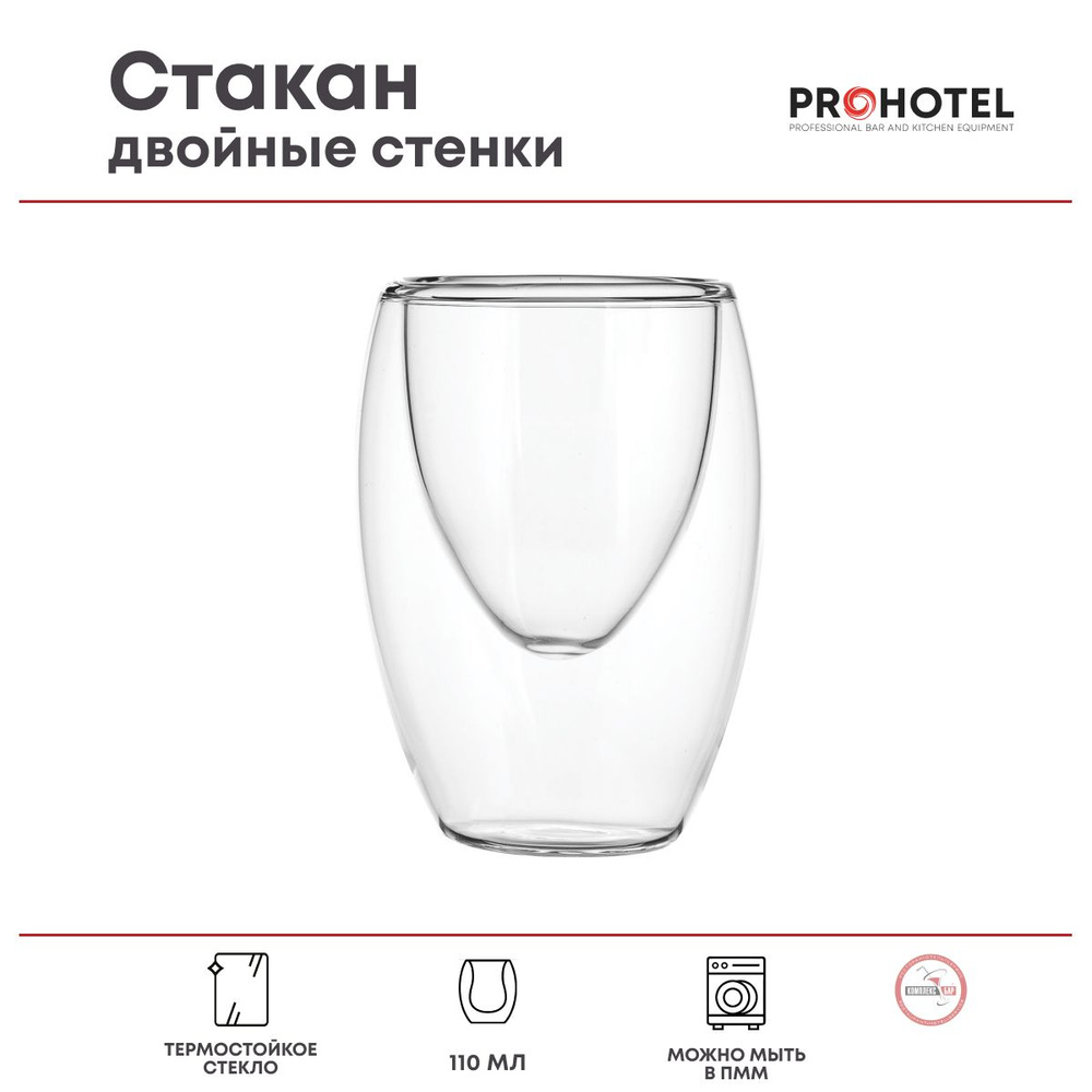 Стакан Prohotel с двойными стенками 110мл, 62х62х100мм, термостойкое стекло, прозрачный  #1