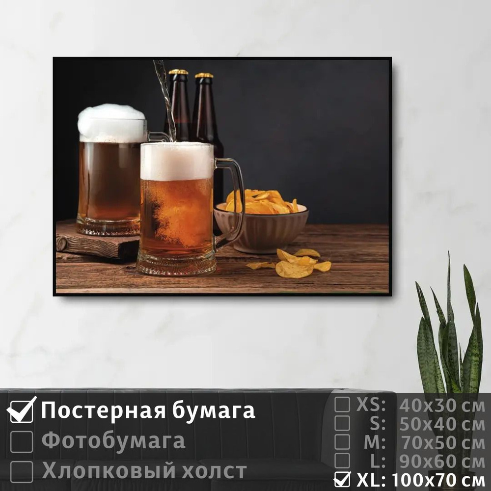 Постер на стену Бокалы Пива В Баре 100х70 см ПолиЦентр #1