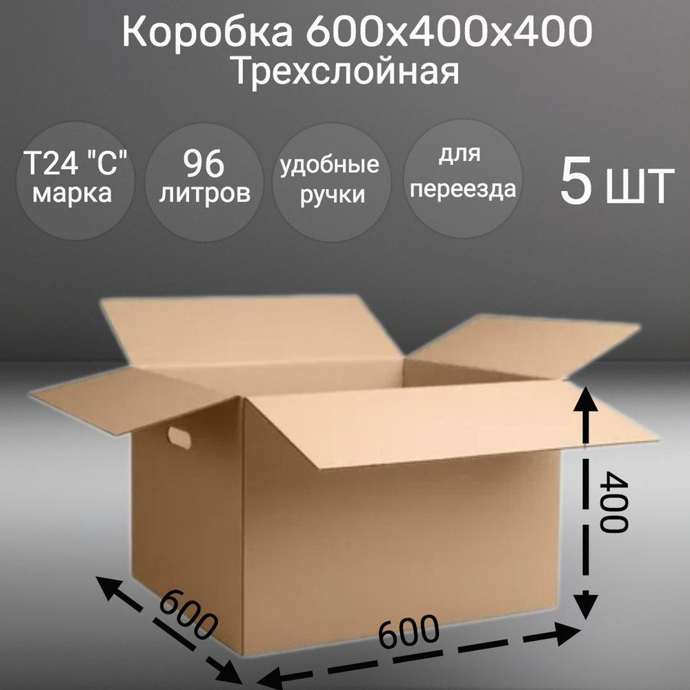 Коробка для переезда, 60 х 40 х 40 - купить по выгодной цене в интернет ...