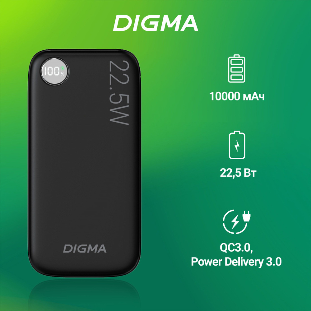 Внешний аккумулятор повербанк 10 000 mAh Digma DGPF10B черный power bank 3А  1xUSB мобильный аккумулятор пауэр банк 1хUSB-C (DGPF10B22PBK)