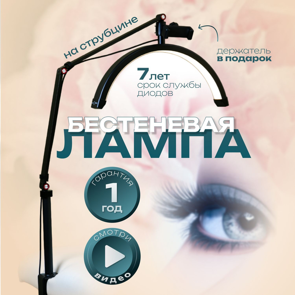 Лампа для наращивания ресниц TimBale 24W