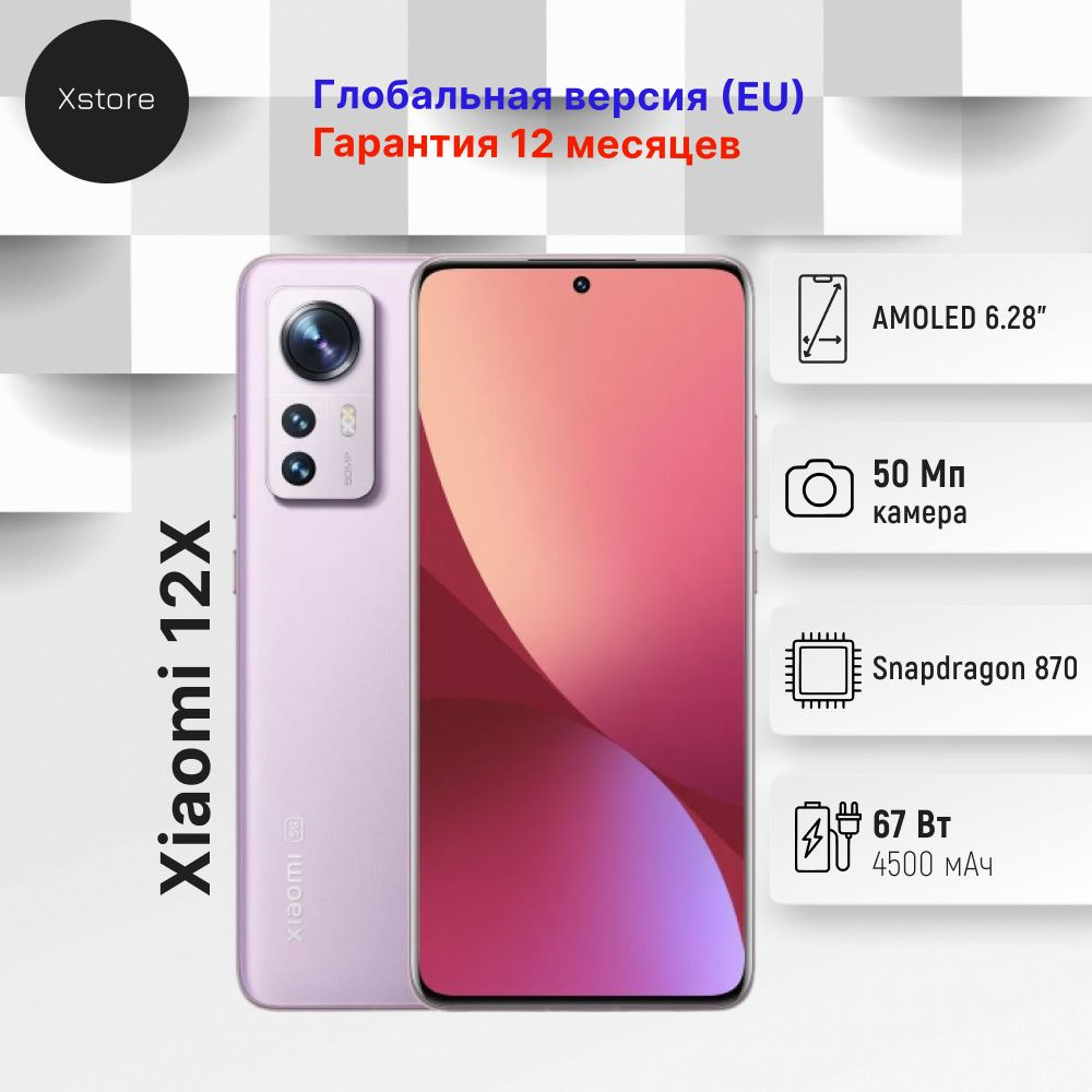 Смартфон Xiaomi 12 256 ГБ - купить по выгодной цене в интернет-магазине  OZON (750437844)