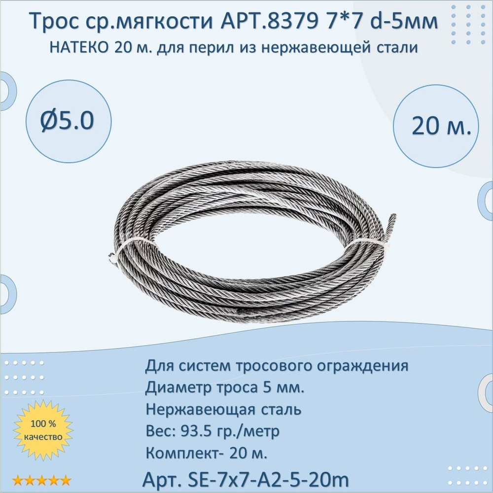 Нержавеющий Трос 5мм (20 метров) (A2 AISI 304) - купить по выгодной ...