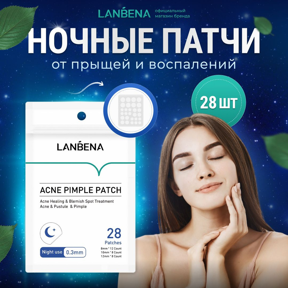 Патчи от прыщей LANBENA уход за лицом / Наклейки, стикеры, пластырь для  лица ЛАНБЕНА / Средство от прыщей 28 шт, маска для лица - профессиональная  ...