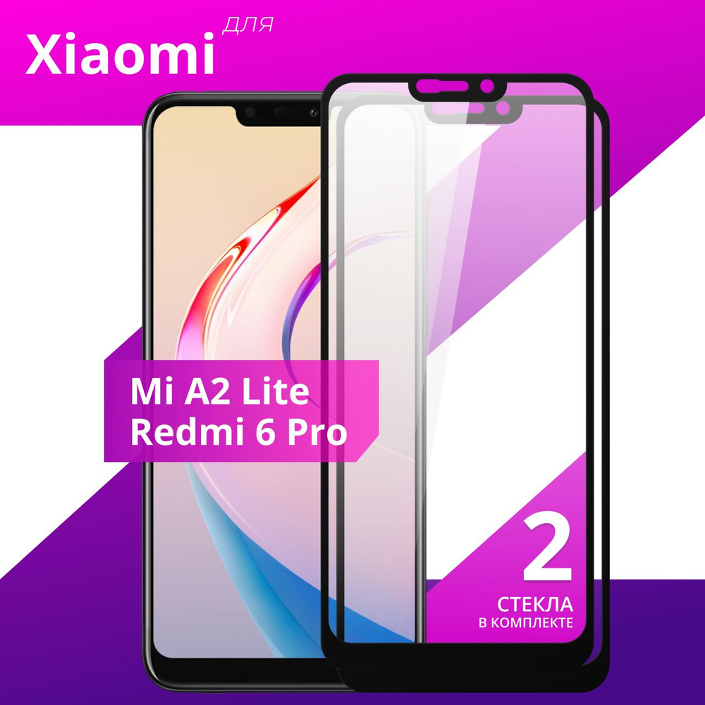 Комплект 2 шт. Противоударное защитное стекло для смартфона Xiaomi Mi A2 Lite и Redmi 6 Pro / Полноклеевое 3D стекло на Сяоми Ми А2 Лайт и Редми 6 Про / Прозрачное полноэкранное -