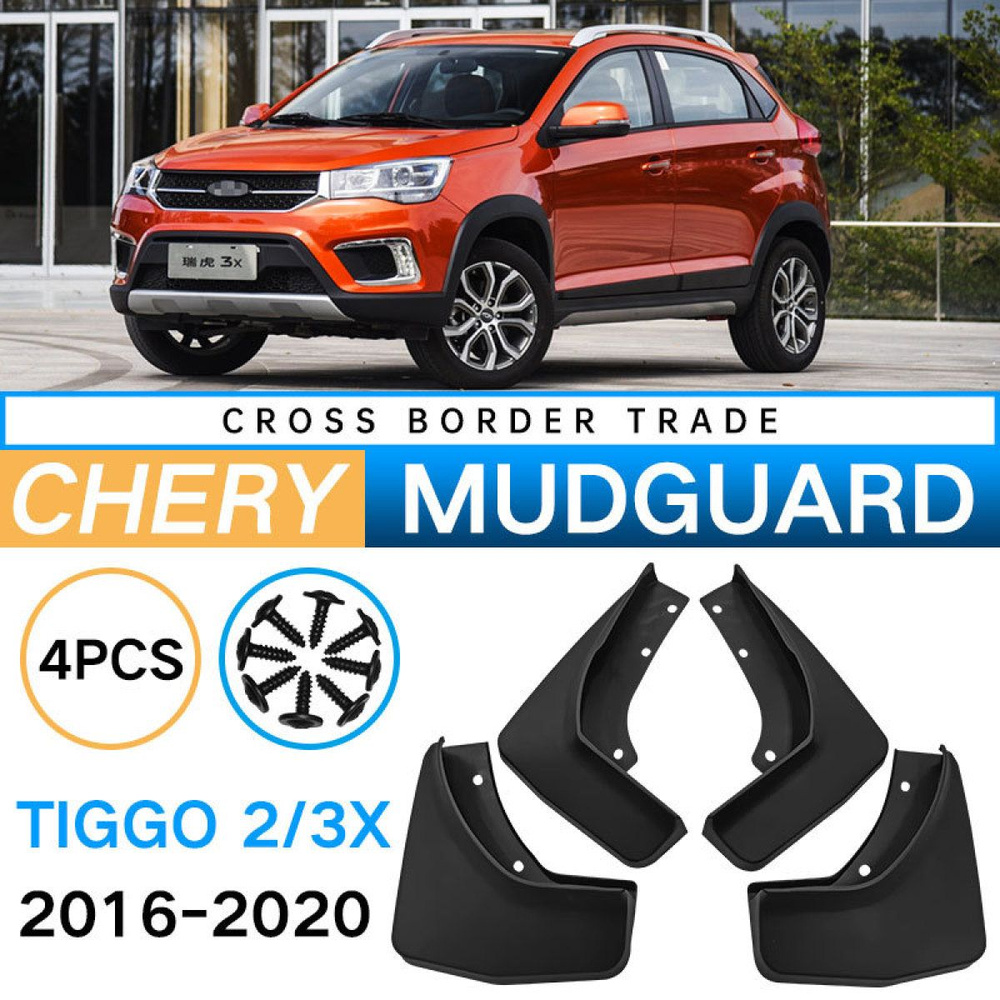 Крыло для автомобиля, арт. Автомобильные Брызговики Для Chery Tiggo2/3X 2016-2020,/передние и задние #1