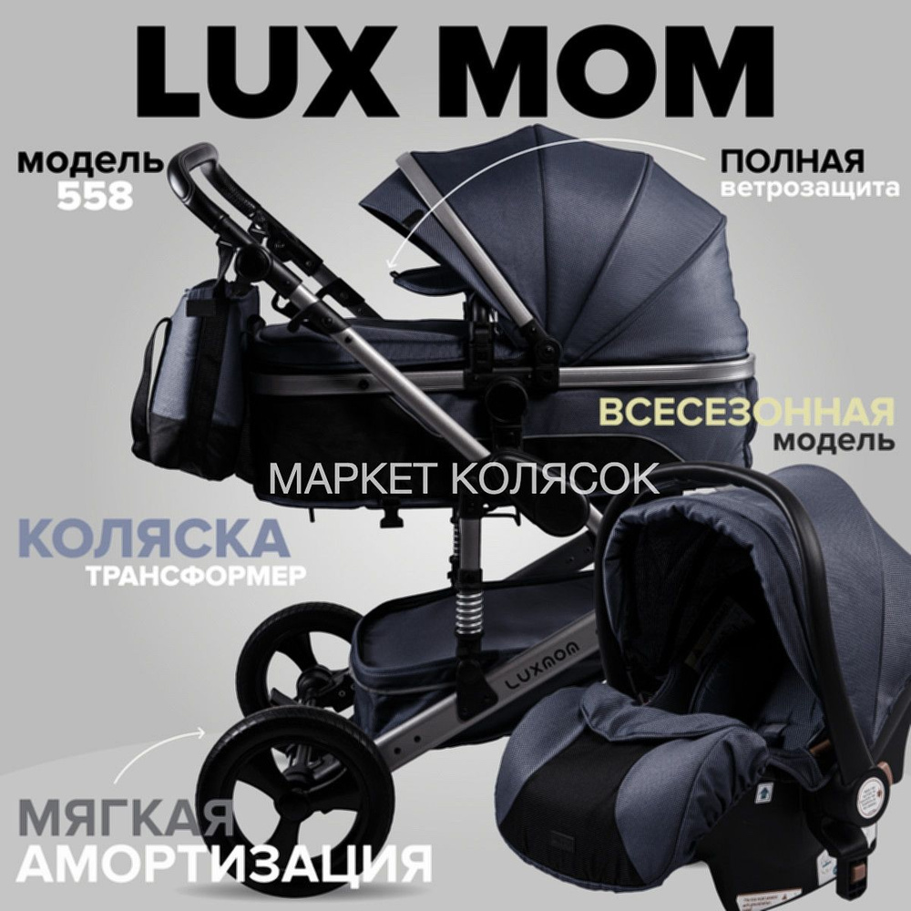 Коляска детская LUXMOM 558 3в1 черный цвет #1