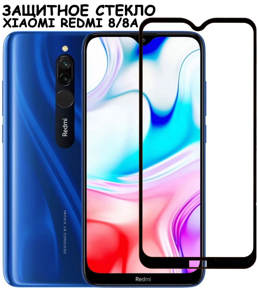 стекло для телефона redmi 8a (100) фото