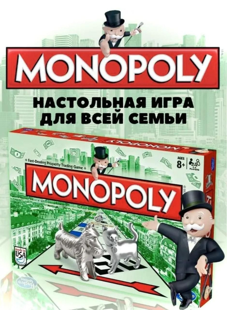 Настольная игра Монополия Классическая купить по низким ценам в ...