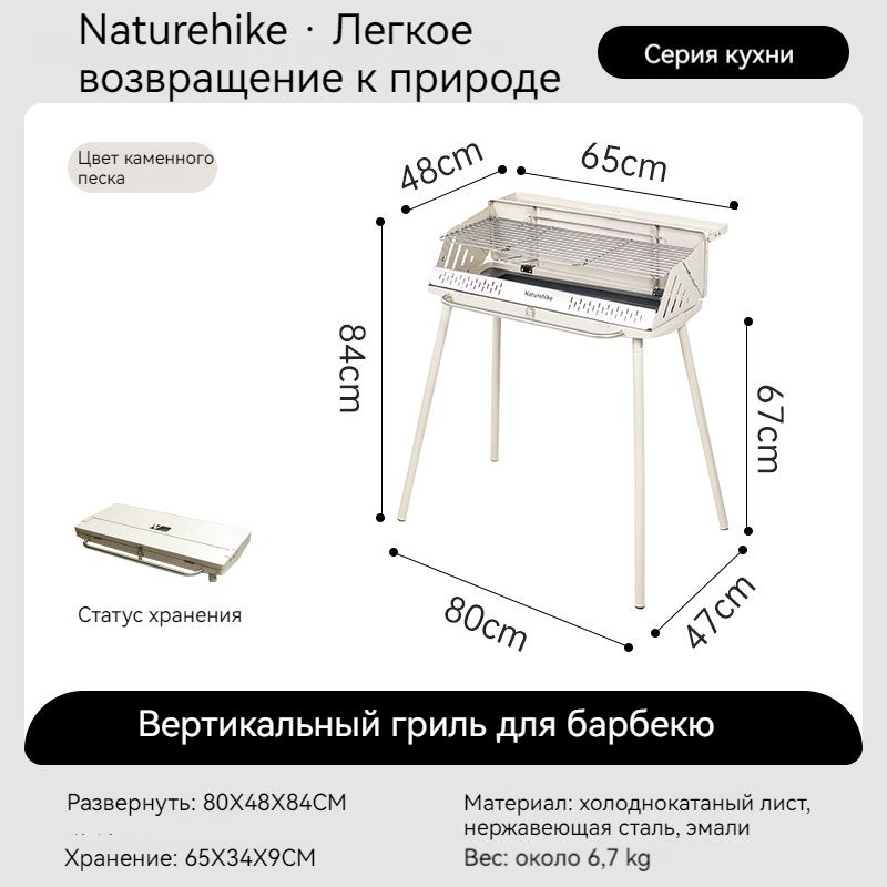 Naturehike Мангал Стационарный 80х48х84 см #1