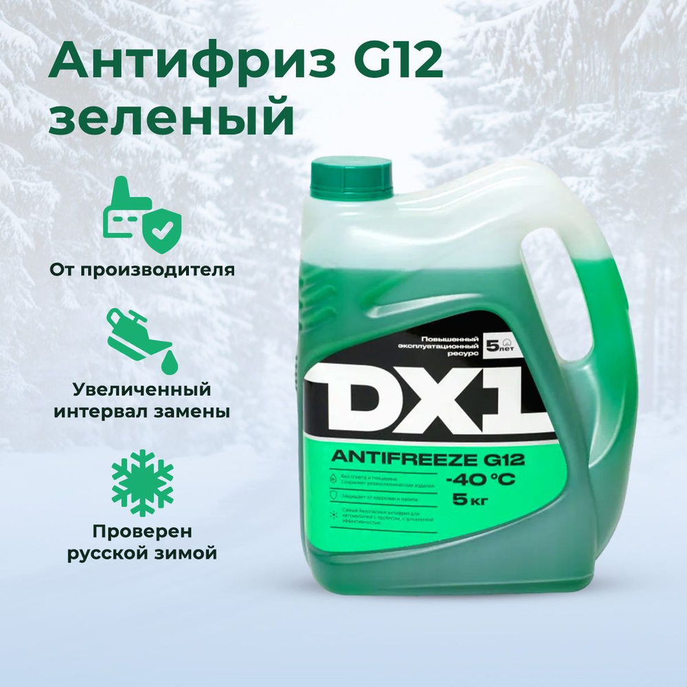 Антифриз DX1 G12green40_зеленый, Готовый раствор купить по выгодной цене в  интернет-магазине OZON (825557019)