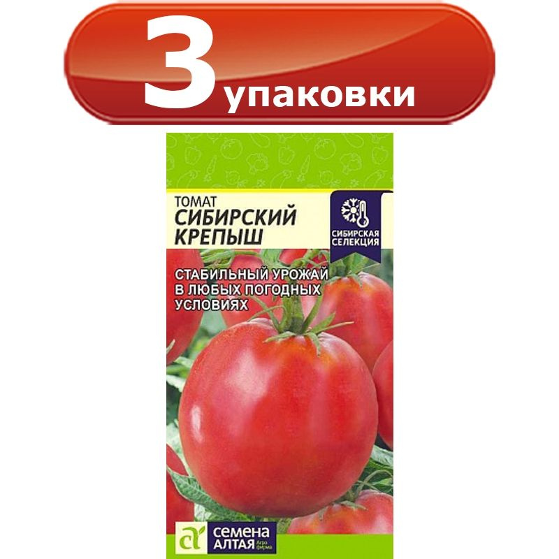 3упак. Томат Сибирский крепыш, 0,05г х 3уп. цветной пакет, Семена Алтая  #1