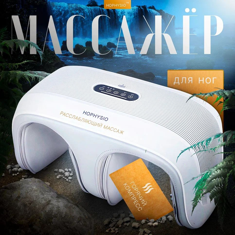 Компрессионный электромассажер для ног/электрический/с подогревом ...