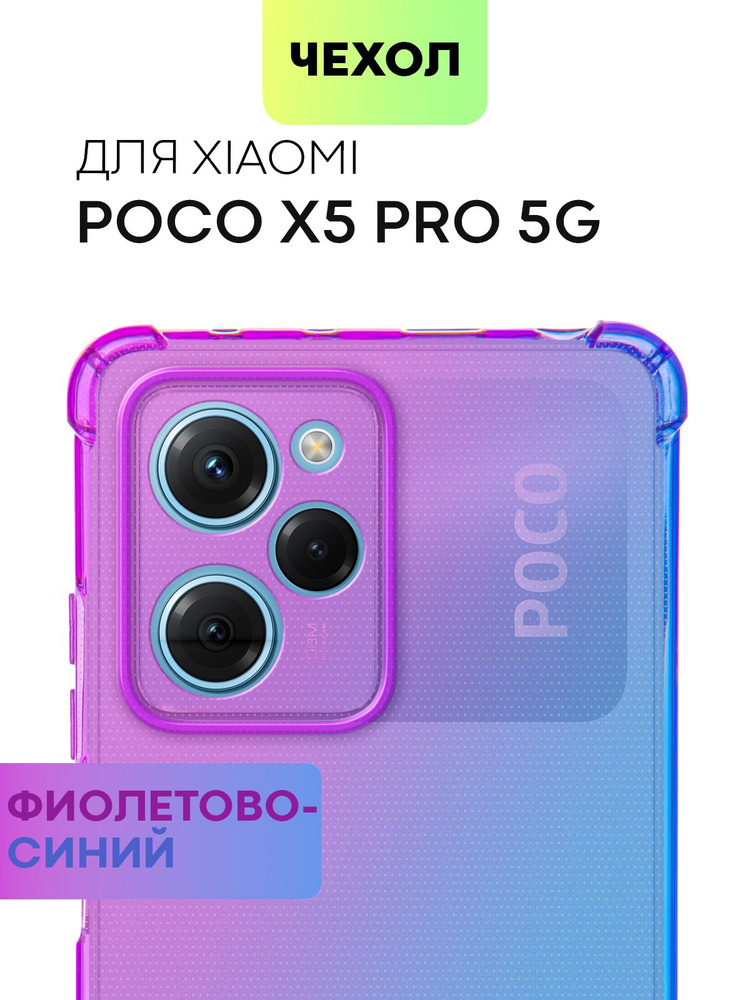 Чехол для Xiaomi Poco X5 Pro 5G (Сяоми Поко Икс 5 Про 5Г, Ксиаоми Поко Х5 Про 5 Джи) противоударный силиконовый #1