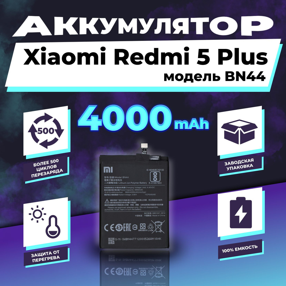 Аккумулятор для Xiaomi Redmi 5 Plus (BN44) 4000 mAh - купить с доставкой по  выгодным ценам в интернет-магазине OZON (1389046777)