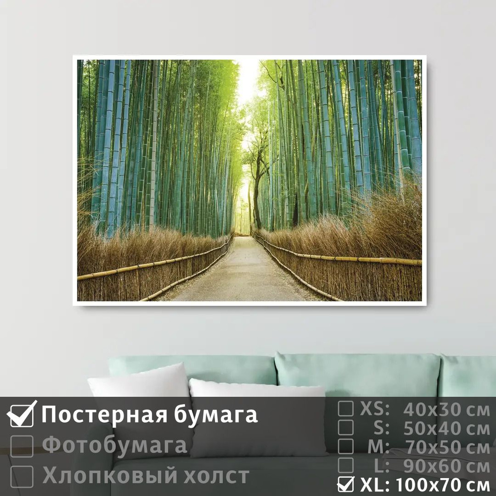 Постер на стену Бамбуковый Лес В Японии 100х70 см ПолиЦентр #1