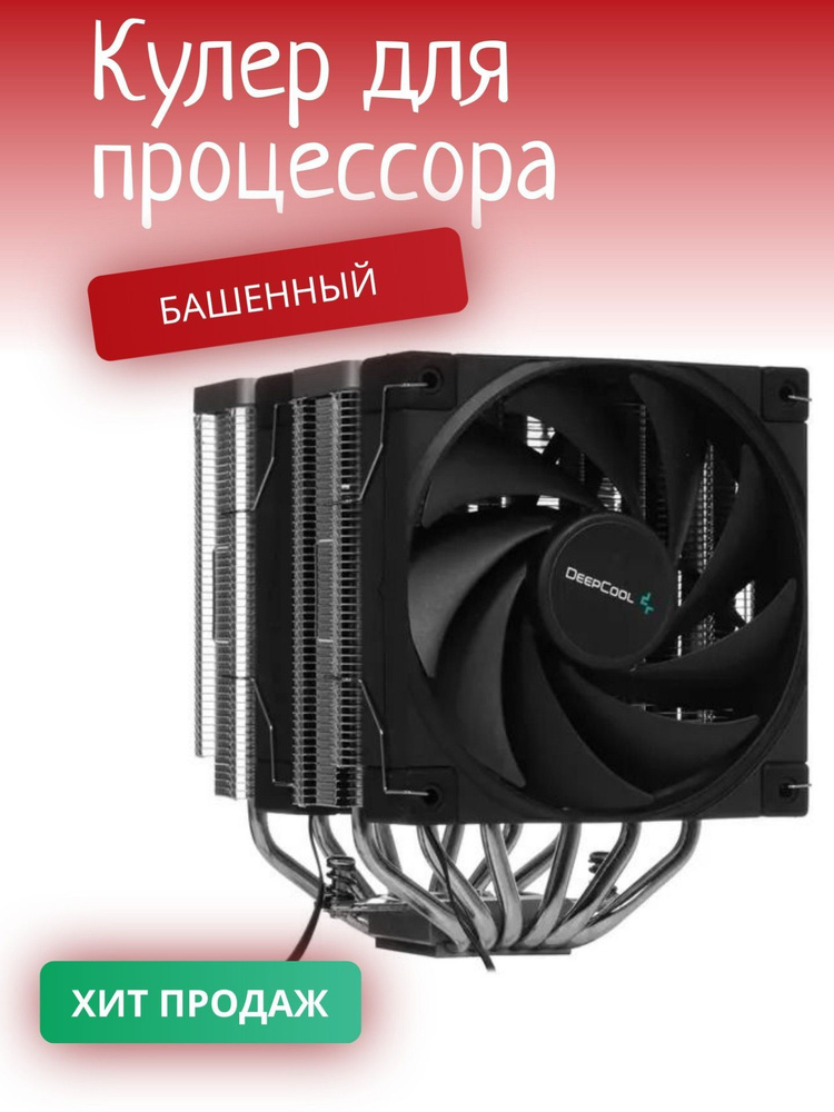 Кулер для процессора #1