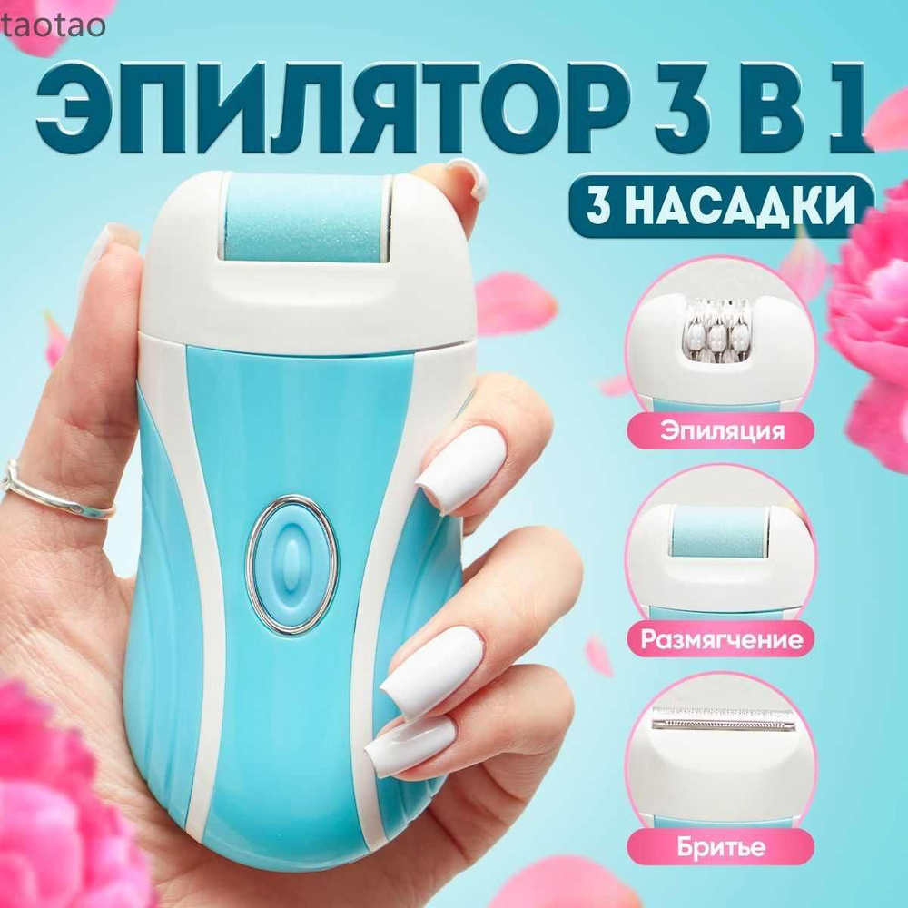 TT-Эпилятор женский, беспроводной, электрический для удаления волос на ...