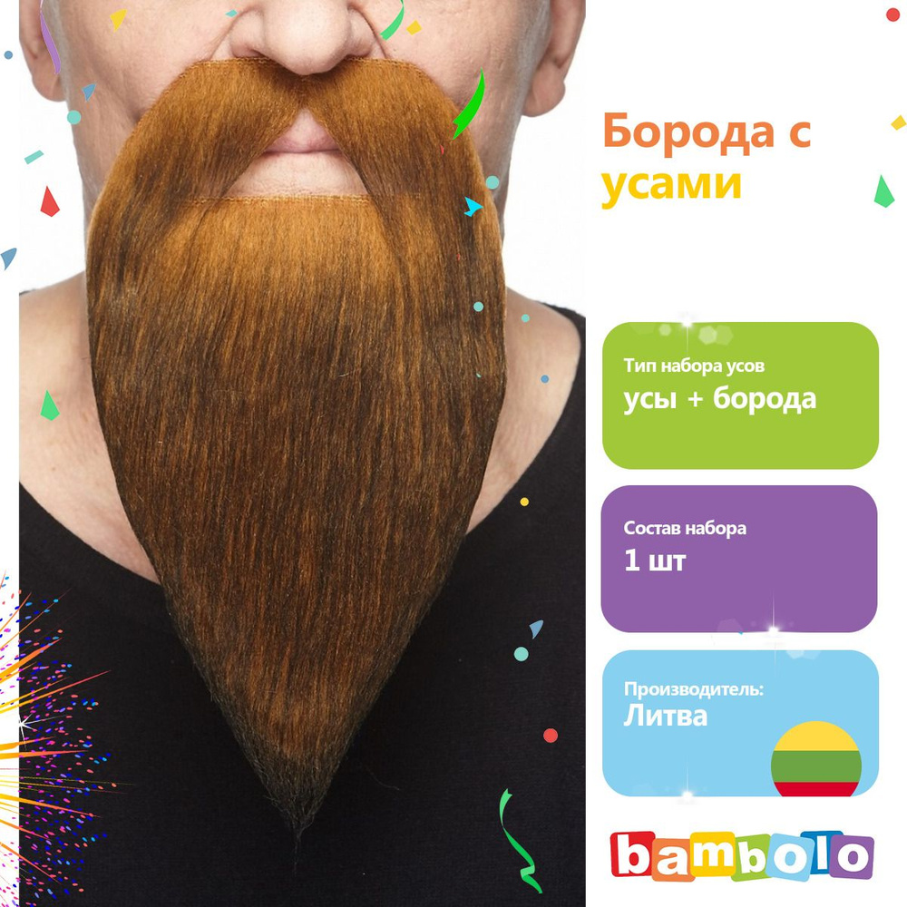Борода с усами (5756) #1