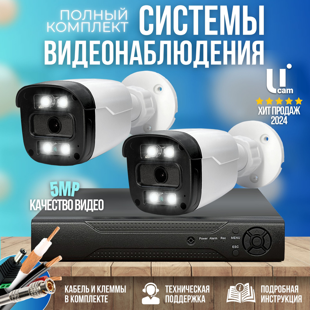 Система видеонаблюдения Ucam ST-KIT-A82HD_Комплект из 1 камеры 2560×1944 -  купить по низким ценам в интернет-магазине OZON (210040052)