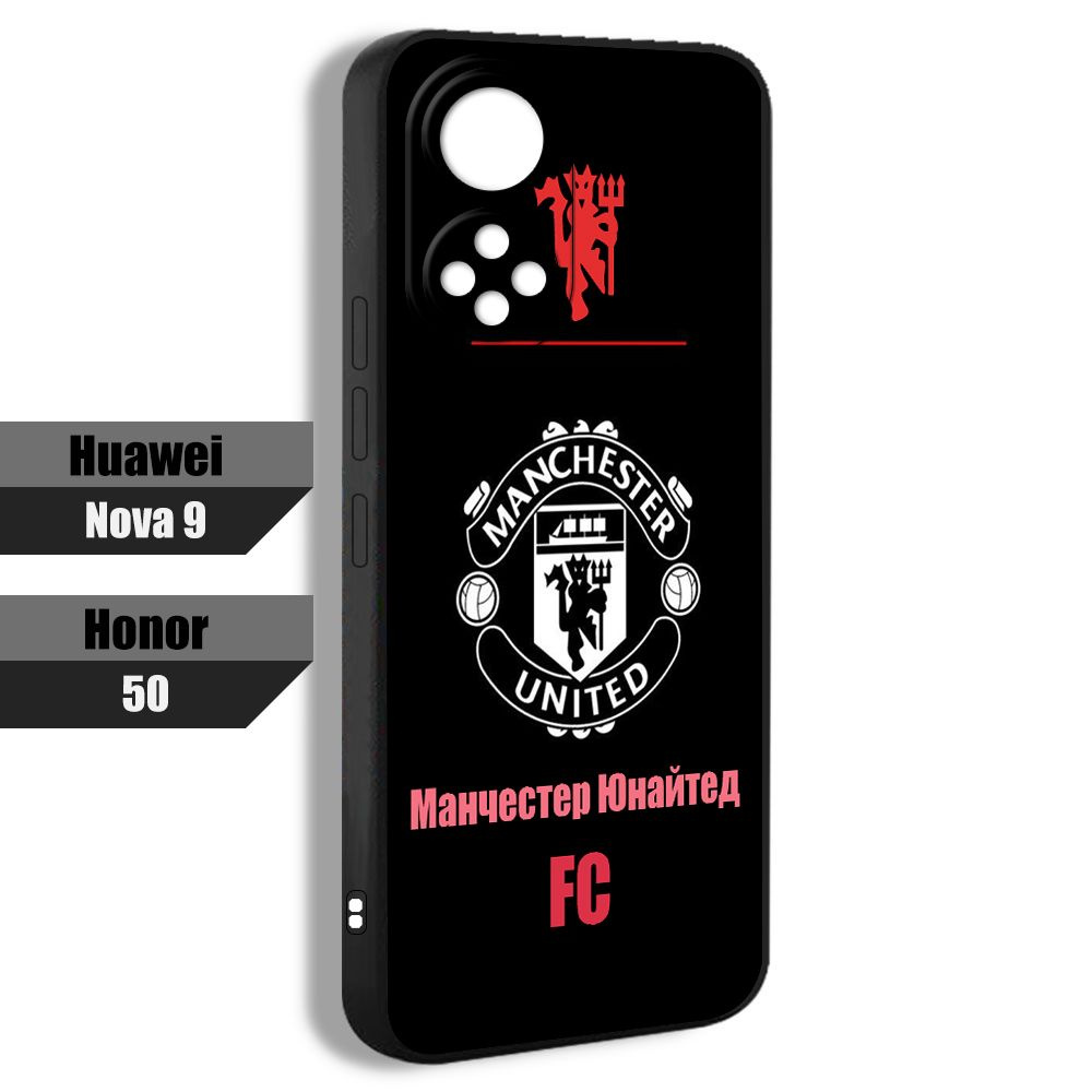 чехол на Huawei Nova 9 и Honor 50 Manchester United ФК Манчестер Юнайтед Красные дьяволы эмблема BGA02 #1