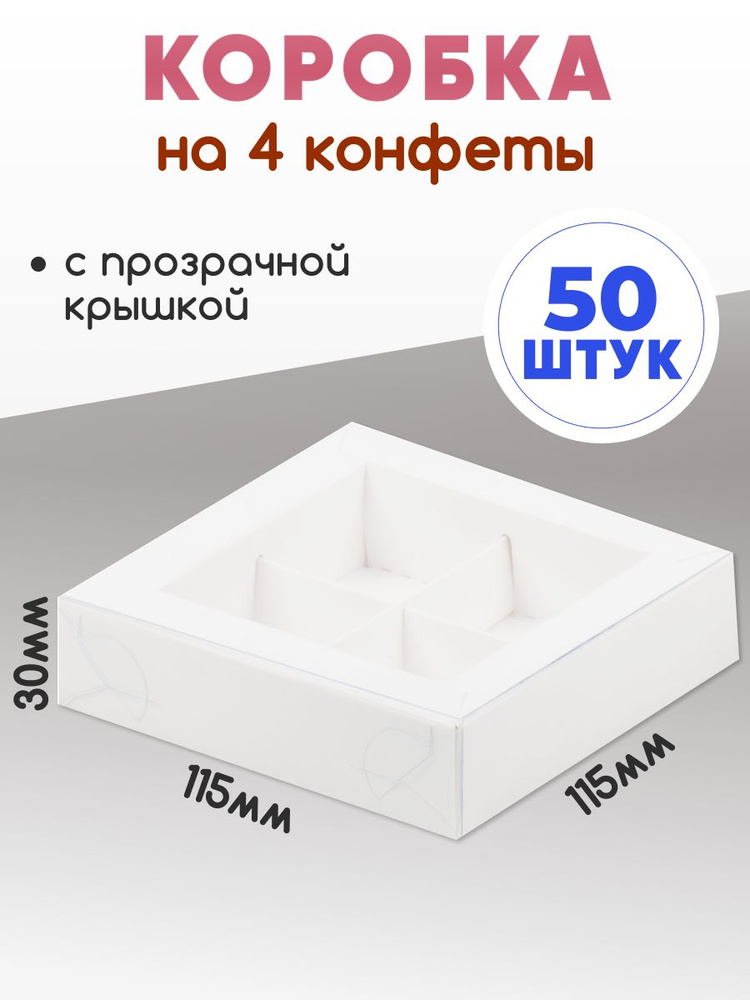 Коробка для продуктов, 11.5 см х 11.5 см х 3 см, 5 шт #1