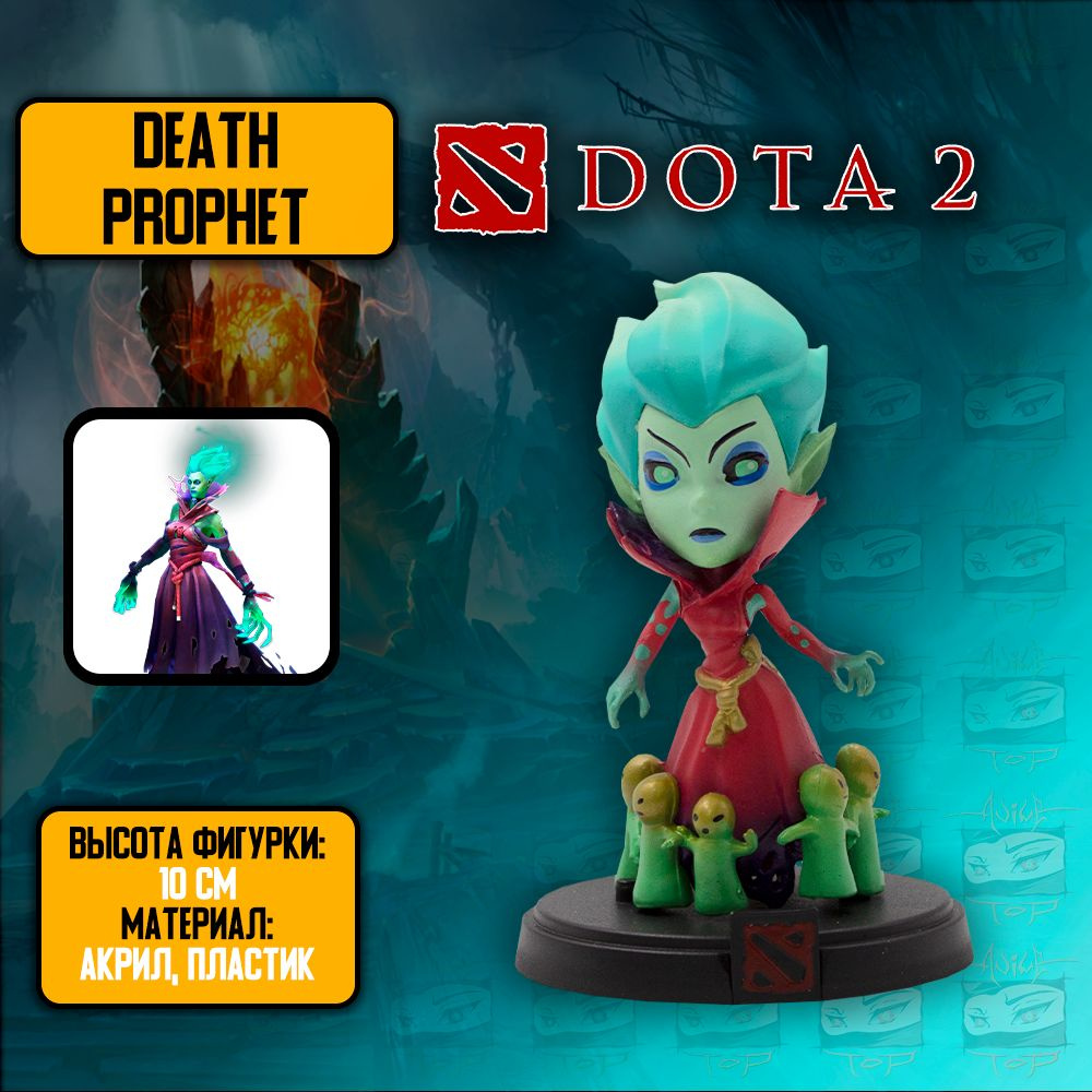 Детализированная фигурка из онлайн-игры и аниме DotA 2- Death Prophet /  Дота 2 - Кробелус - купить с доставкой по выгодным ценам в интернет-магазине  OZON (986994321)