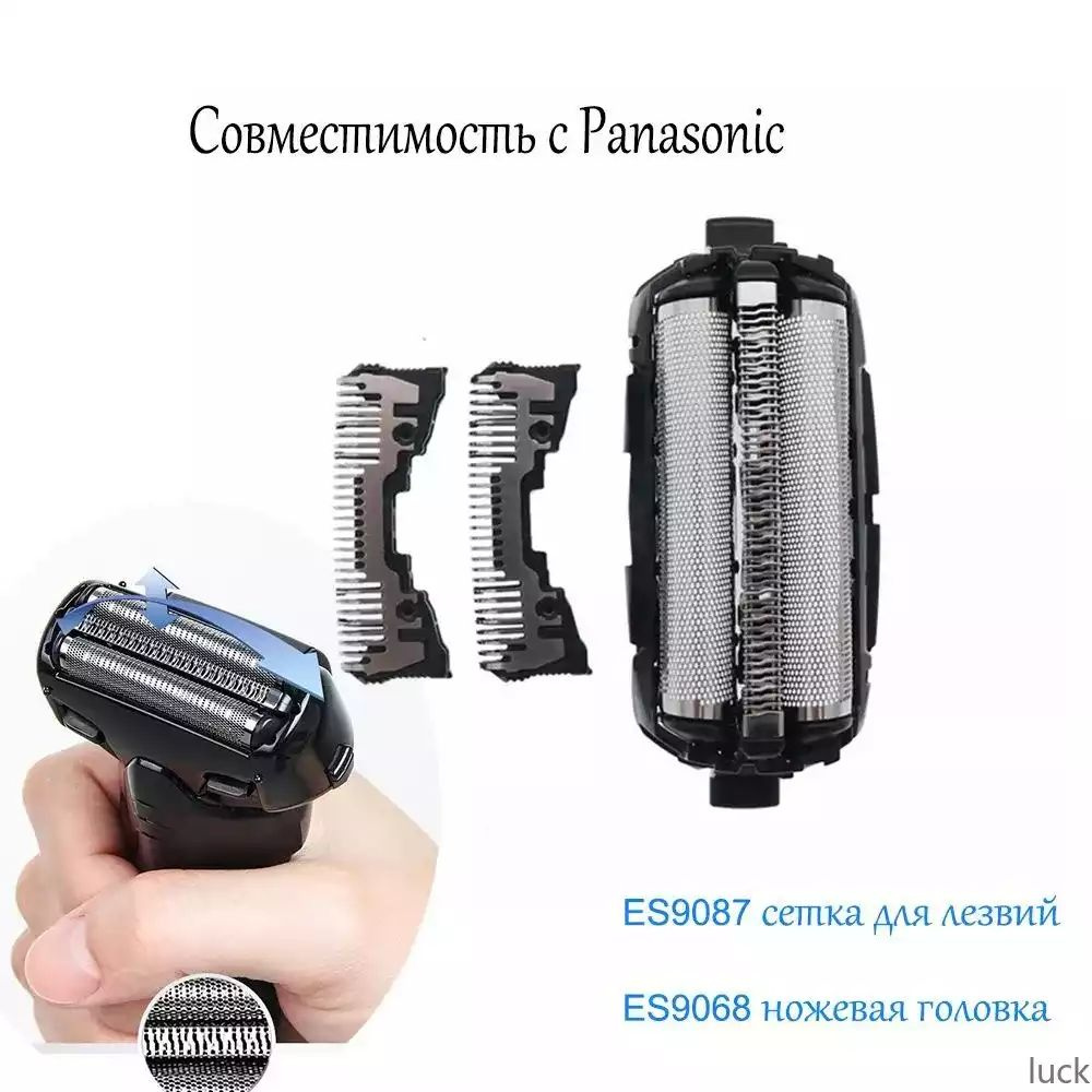 Для Panasonic WES9087 WES9068 ES-GA20 ES8255 ES8101 ES8119 ES8109 ES8111 ES-LA12 бритва и бритва замена #1